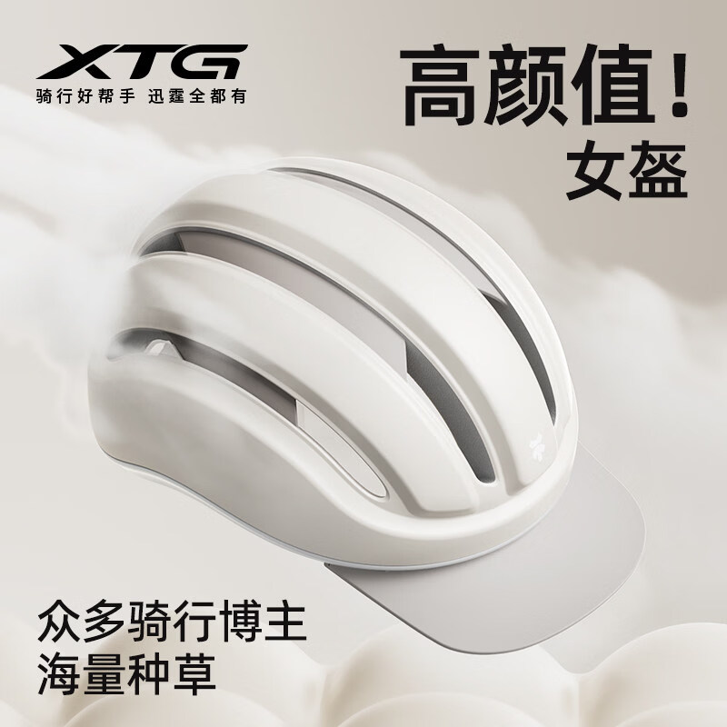 迅霆（XUNTING）自行车骑行头盔男女士山地公路车大帽檐一体成型夏季轻量安全帽 暮光杏【大帽檐可拆】亚洲版 京东折扣/优惠券