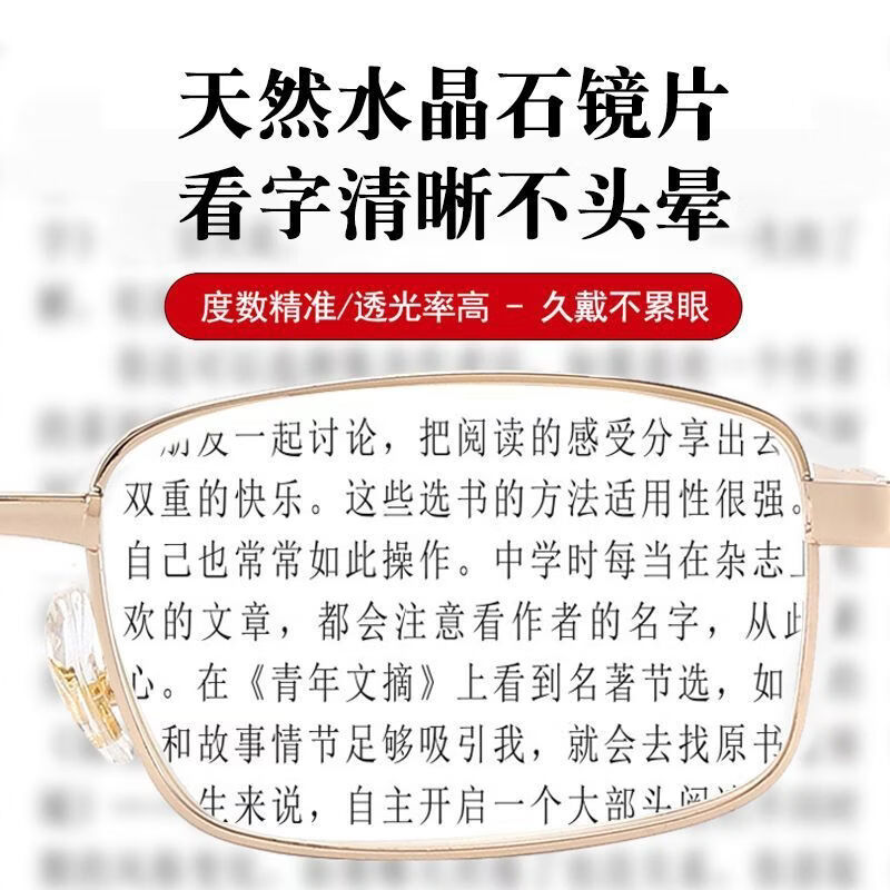 最美夕阳红真水晶高清老花镜通透清亮视物清晰久戴不晕轻便金属框耐用老光镜 高贵金-老花镜 200度【建议55-59岁】