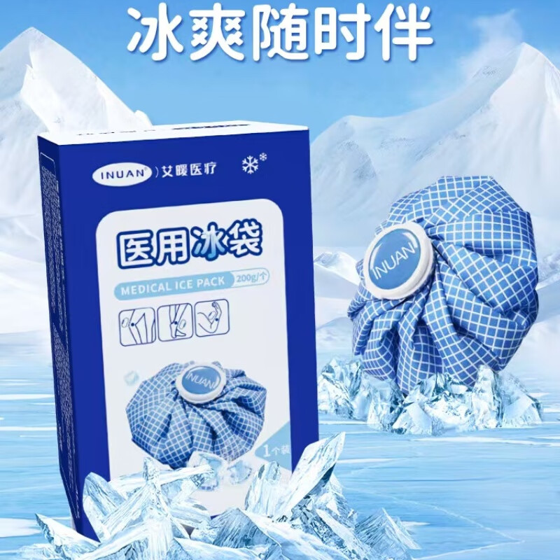 医用冰袋可反复使用