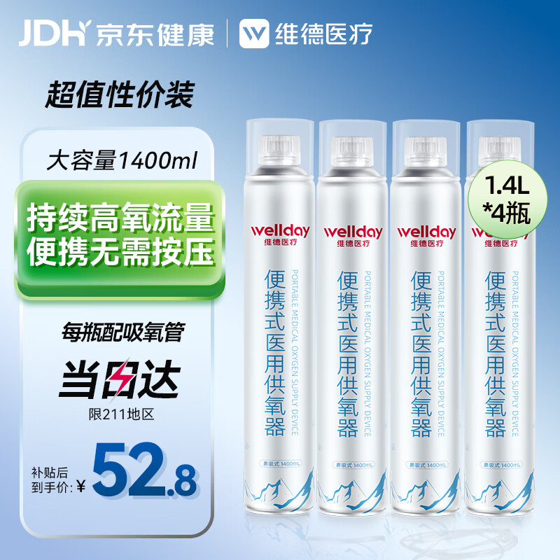 维德氧气瓶便携式供氧器孕妇老人吸氧高原旅游氧气罐鼻吸式1400ml*4