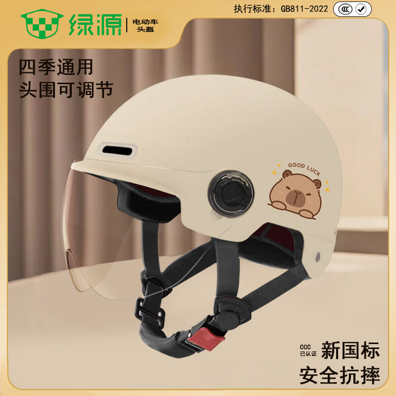 绿源（Luyuan）新国标儿童亲子可爱卡皮巴拉电瓶车头盔3C认证男女孩四季通用卡通动物头盔 米色【大童8-16岁】透明短镜 京东折扣/优惠券