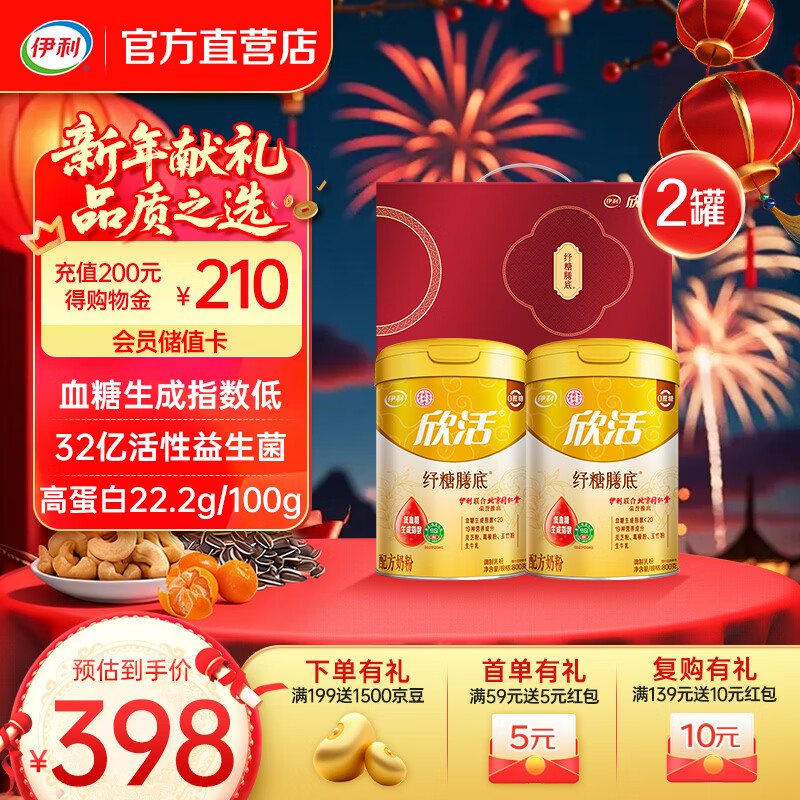 伊利欣活纾糖奶粉800g 低GI认证 富含19种营养素 低血糖生成指数 【双听礼盒】19种营养成分-800g*2