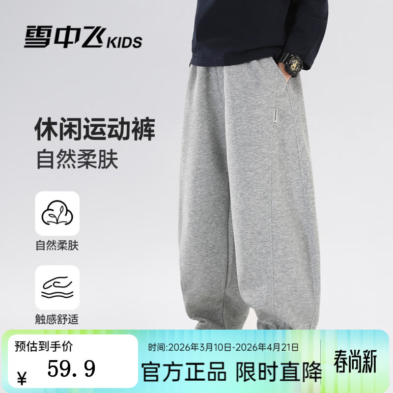 雪中飞儿童童装裤子男童女童中大童2026春季新款休闲宽松运动长裤 浅花灰(4136) 160