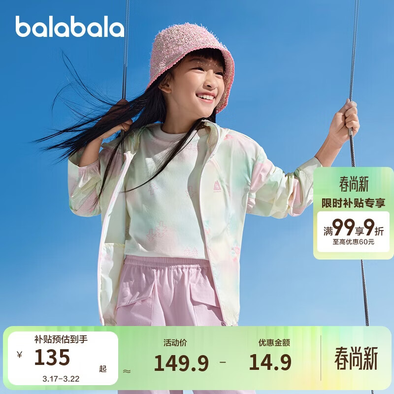 巴拉巴拉【商场同款】儿童UPF50+防晒衣女童夏季薄皮肤衣凉感外套童装