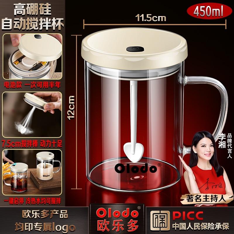 歐樂多（Olodo）2024新款電動攪拌杯泡奶粉專用旋轉(zhuǎn)杯子懶人帶自動攪拌玻璃咖啡杯 450ml 透明高硼硅+7.5cm攪拌棒【】冷熱水均可攪拌 其它