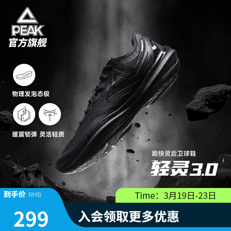 匹克态极轻灵3篮球鞋夏季新品实战球鞋低帮运动鞋跑快灵后卫薄底战靴 全黑【黑武士】 41