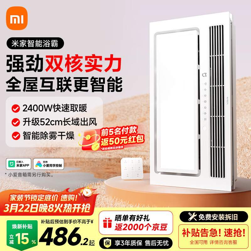 米家智能浴霸燕麦白双核多功能风暖照明快速升温智能控制2400W 标准版