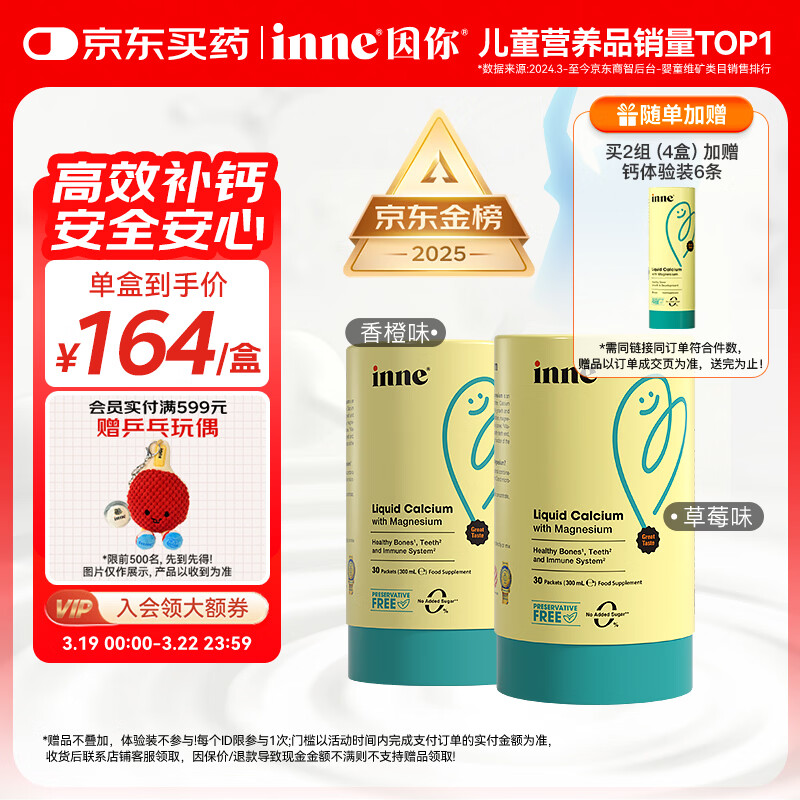 Inne因你钙镁锌小金条液体钙儿童钙维生素d3婴儿钙草莓+香橙 春季补钙