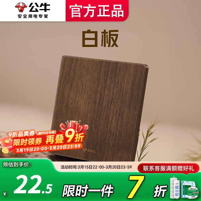 公牛（BULL）开关插座空白面板家用盒超薄拨杆G70胡桃木86型复古开关仿木纹 白板