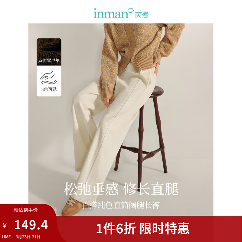 茵曼（INMAN）2025秋冬女装新款双面雪尼尔宽松直筒裤高腰阔腿休闲保暖长裤子 杏色 M
