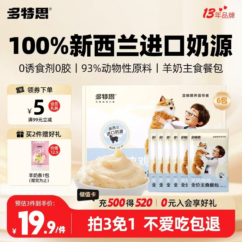 多特思羊奶炖鸡猫主食餐包6包成幼猫湿粮罐头全价猫咪汤包饭