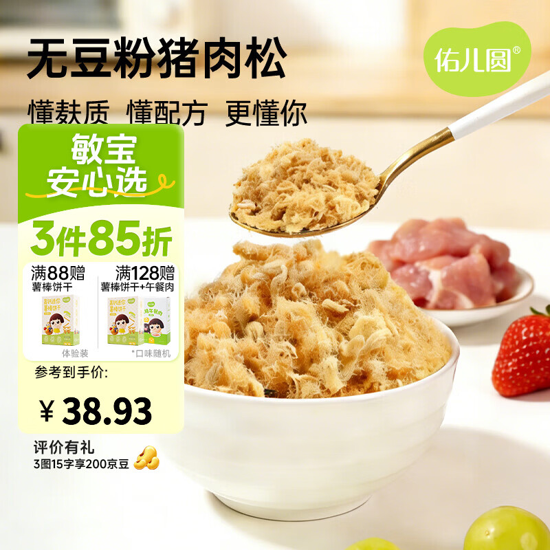 佑儿圆无豆粉猪肉松80g调味拌饭料开罐即食儿童早餐搭配吐司米粥 无豆粉猪肉松