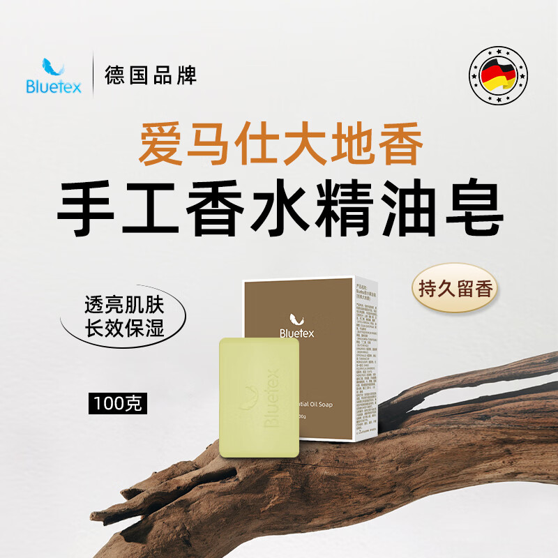 Bluetex德国品牌手工香水精油皂高级香氛洗澡沐浴肥皂香皂持久留香 (木质馥奇调)大地香水精油皂1盒