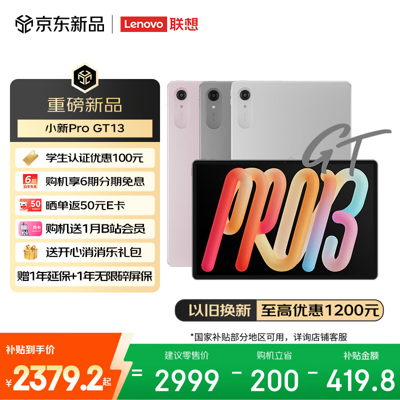 联想小新Pro GT 13【国家补贴15%】平板电脑 3.5K超清屏骁龙8至尊版 办公学习影音平板 8+256G 凝雾灰