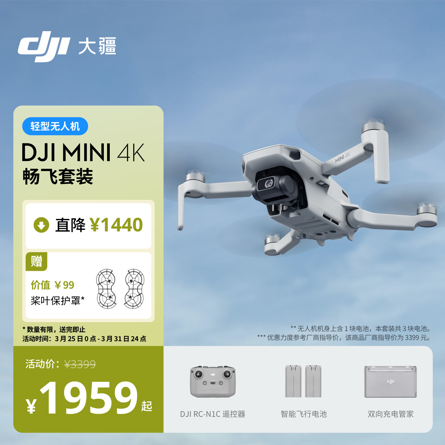 大疆 DJI Mini 4K 畅飞套装 超高清迷你航拍无人机机械增稳数字图传新手入门级长续航飞机