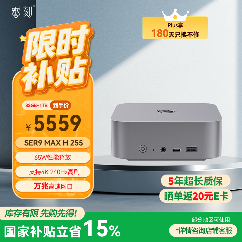 零刻国家补贴15% SER9MAX 迷你主机 H 255 AMD锐龙7 游戏设计静音台式电脑 openclaw主机深空灰 32G+1T