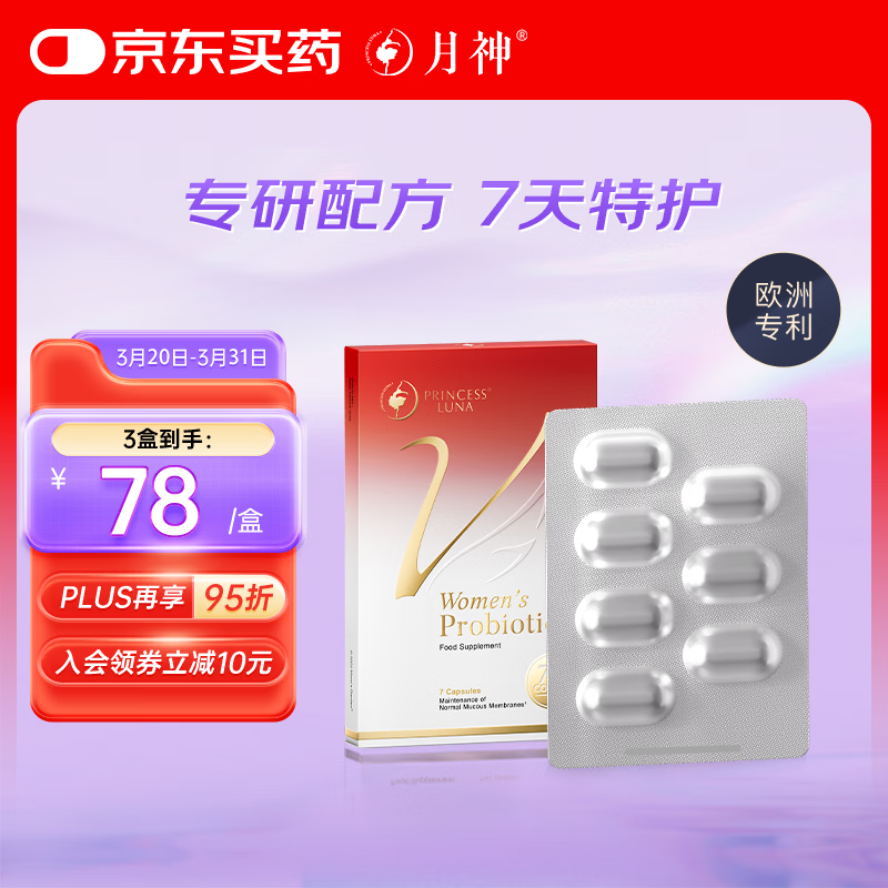 月神小花园益生菌7日特护版 女性成人乳酸杆菌私处调理  7粒/盒