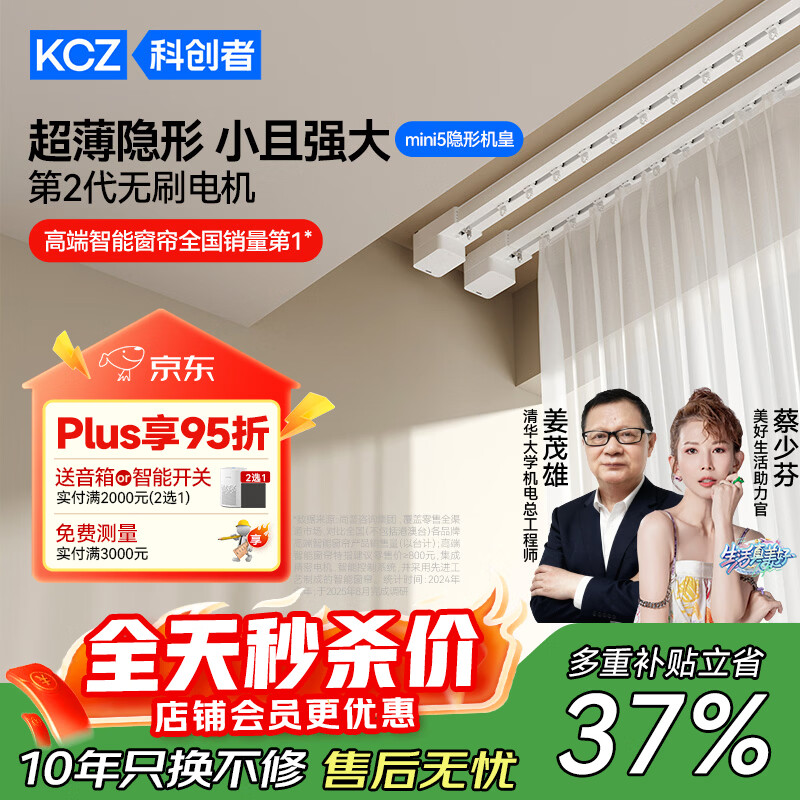 科创者mini5智能电动窗帘隐形机皇 第二代无刷电机家用极简超薄轨道导轨 mini5极简隐形电机-直轨 3.0米内定制轨道【包安装】