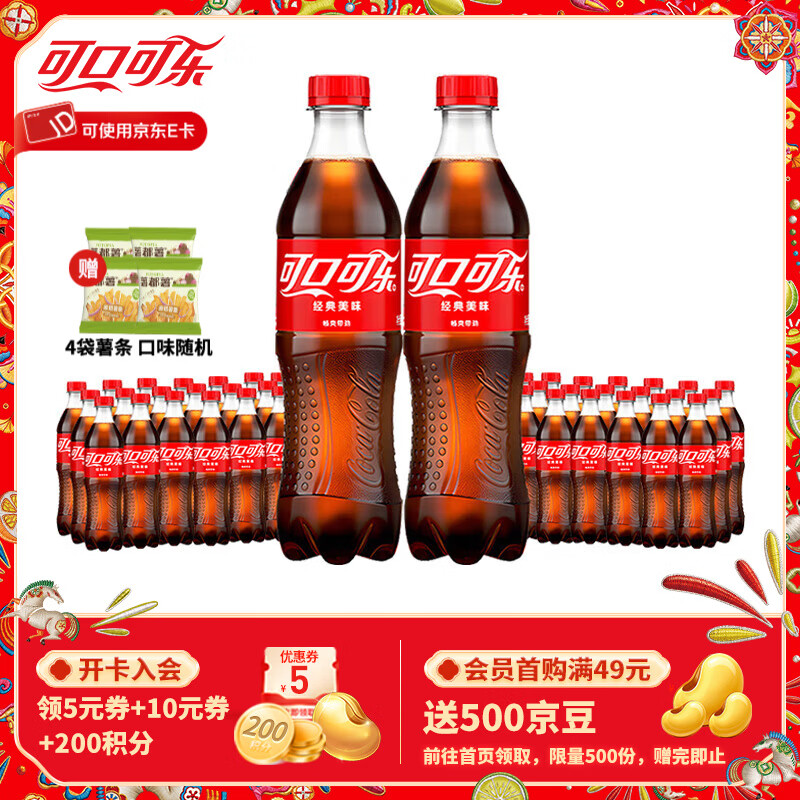 可口可乐家庭组合装500ml 任选24 会员到手99.8元 折合2元/瓶 - 折送网