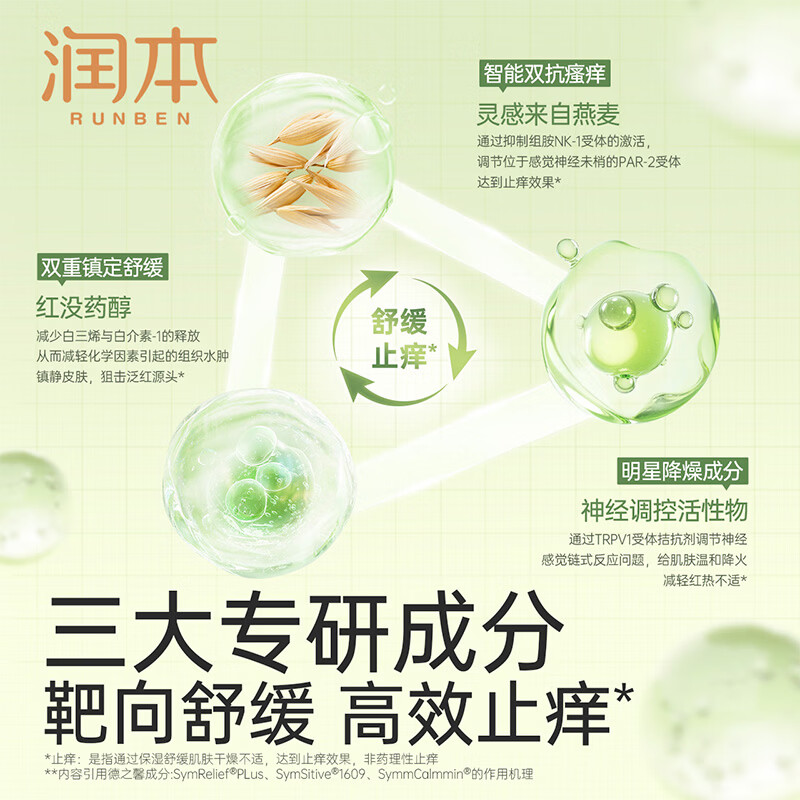 润本（RUNBEN）止痒棒7g紫草膏婴幼儿清凉止痒膏舒缓蚊虫叮咬儿童叮包红痒 【止痒销售NO.1】【京东物流】止痒棒7g