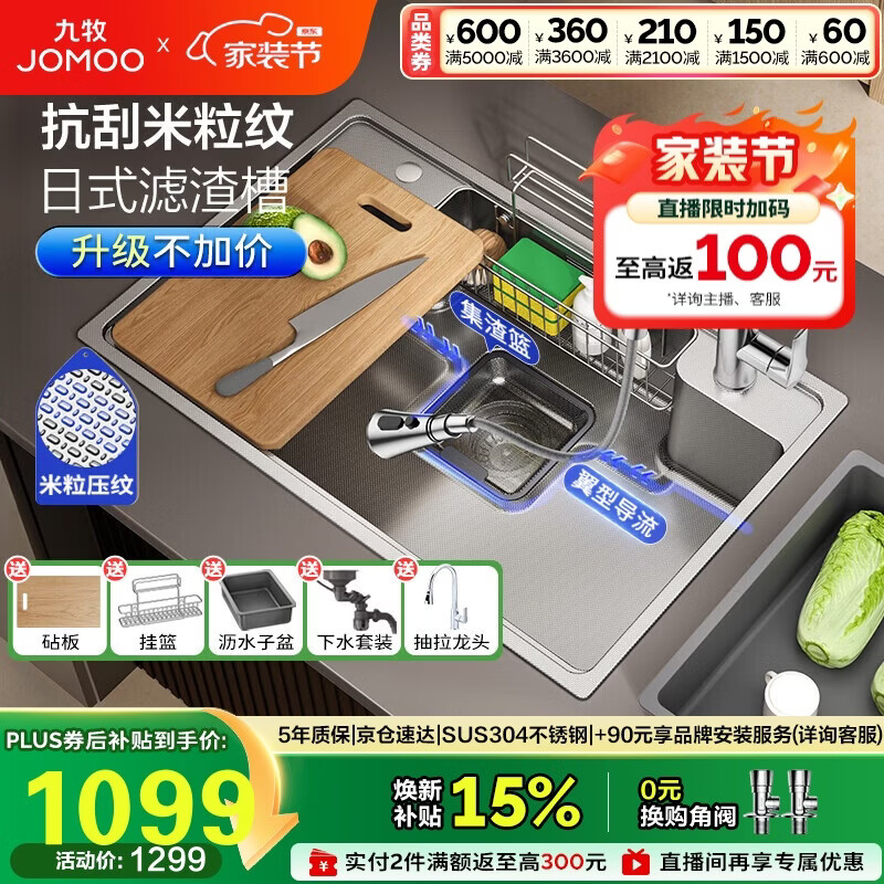 九牧（JOMOO）不锈钢多功能压纹大单槽集渣收纳水槽洗菜盆75*48含龙头02369
