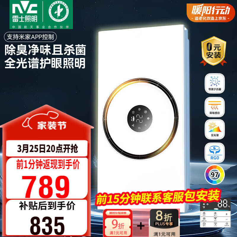 雷士（NVC）智能浴霸3D热环流系列变频杀菌除异味换气排气Y415