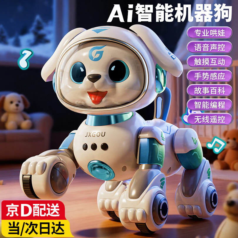 索迪机器狗智能ai机器人婴幼六一儿童节礼物女孩玩具男宝宝生日1-3岁2