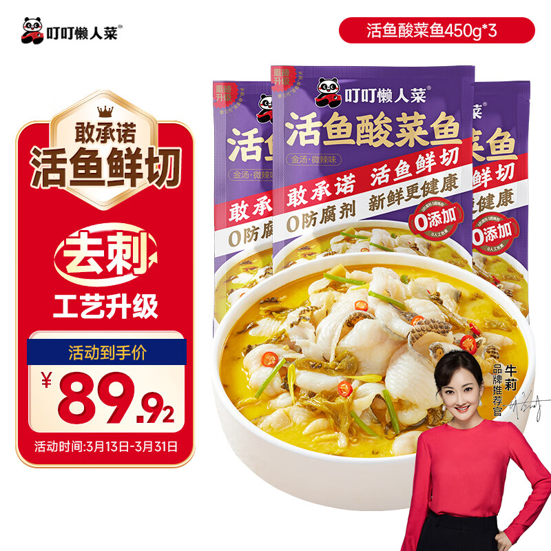 叮叮懒人菜酸菜鱼 450g*3袋 鲜活黑鱼片 生鲜速食预制菜加热即食年货