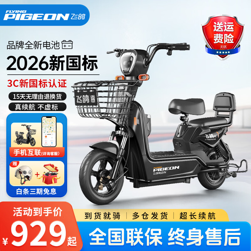 飞鸽新国标电动自行车铅酸锂电成人男女轻便踏板长续航老人两轮电瓶车 暗夜黑【全国联保/智能快充/防爆抗寒】 【车架款】自配电池/咨询客服