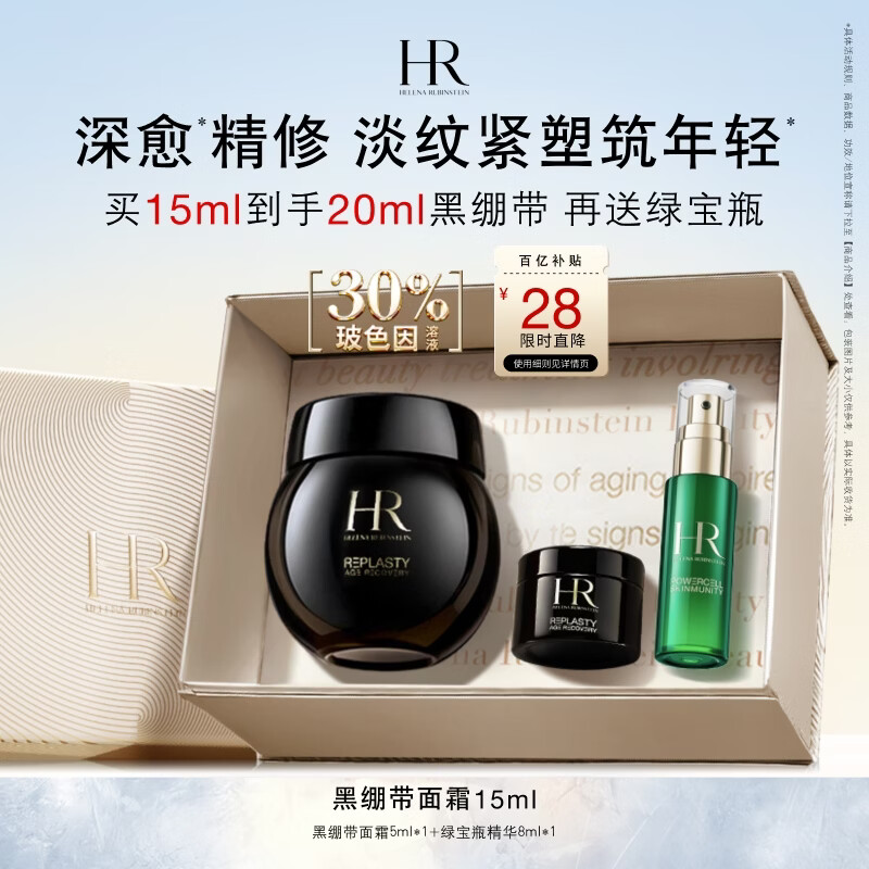 赫莲娜HR黑绷带面霜15ml抗皱修护保湿护肤品化妆品礼盒生日礼物送女友