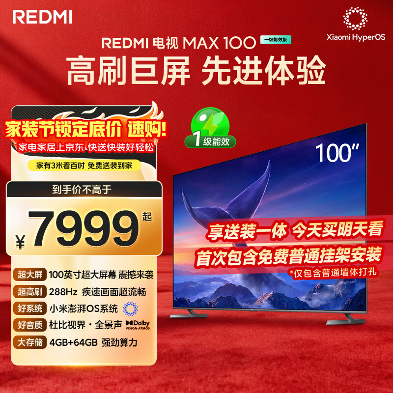 小米（MI）REDMI 电视 MAX100 一级能效版 100英寸 288Hz【送装一体服务】会议电视 L100RC-MAXE