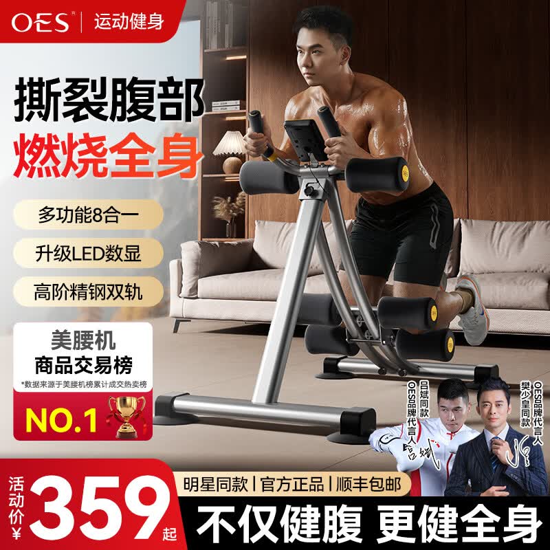 OES收腹机卷腹机美腰仰卧起坐辅助器家用练腹肌神器减肥室内健身器材 【樊少皇同款】多功能8合1+承重280斤+高阶精钢双轨 高清LED电子表/双轨道/加厚精钢