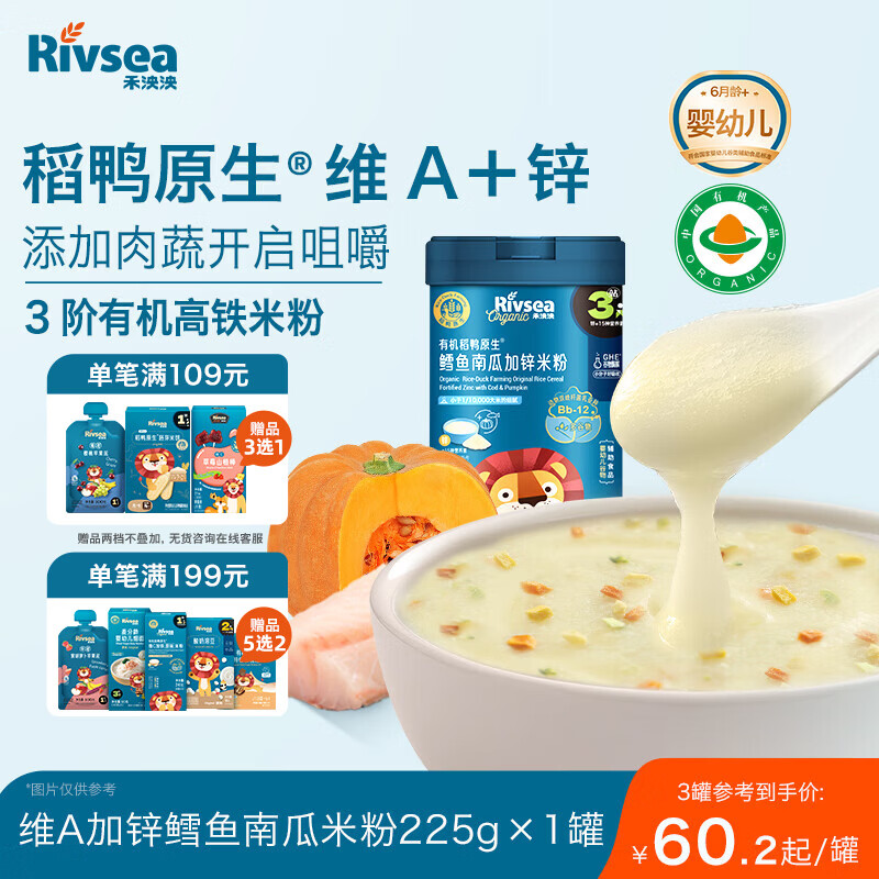 禾泱泱有机婴幼儿稻鸭原生鳕鱼南瓜加锌米粉225g稻鸭原生高铁米粉6月+