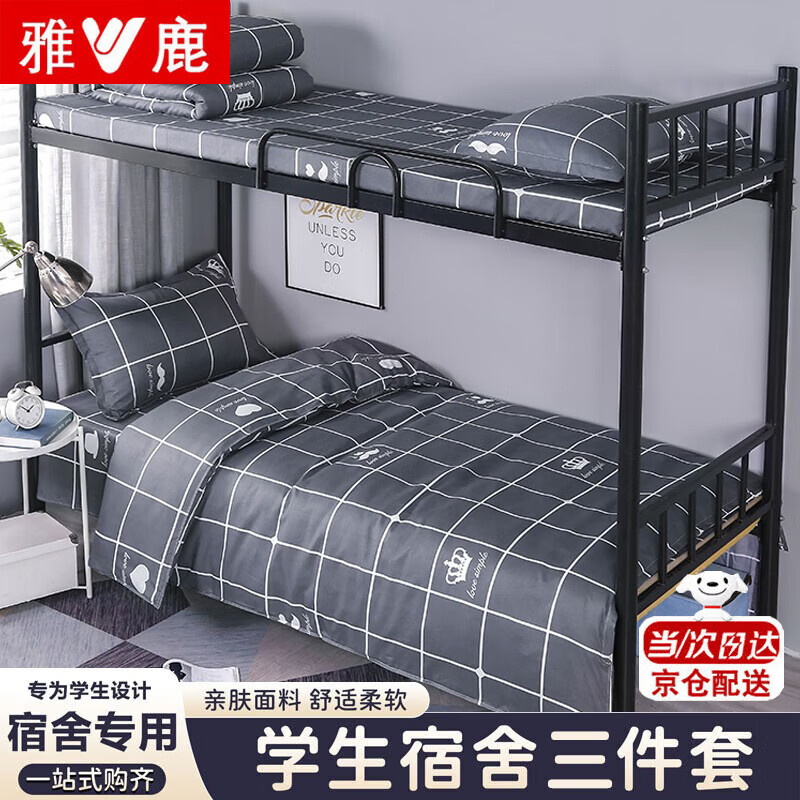 雅鹿学生宿舍专用三件套床上用品床单被套1.5米x2米四件套寝室上下铺 初遇-蓝灰【亲肤柔软 适合裸睡】 宿舍 床单款 三件套-被套150x200cm