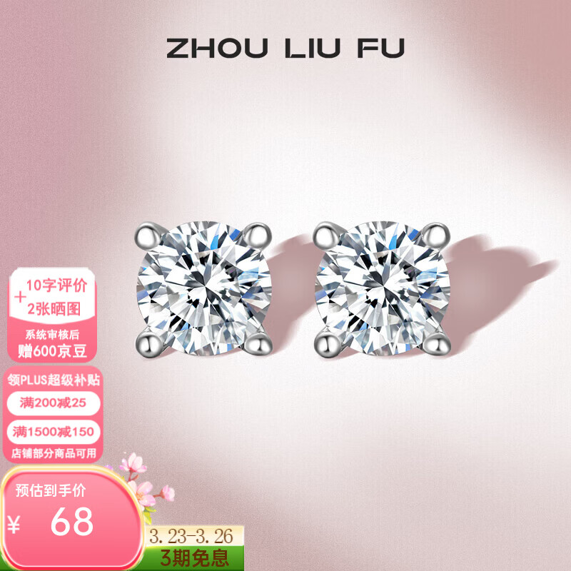 周六福（ZLF） S925银饰耳钉女养耳洞简约气质耳棒耳针耳饰送女朋友生日礼物 耳饰一对