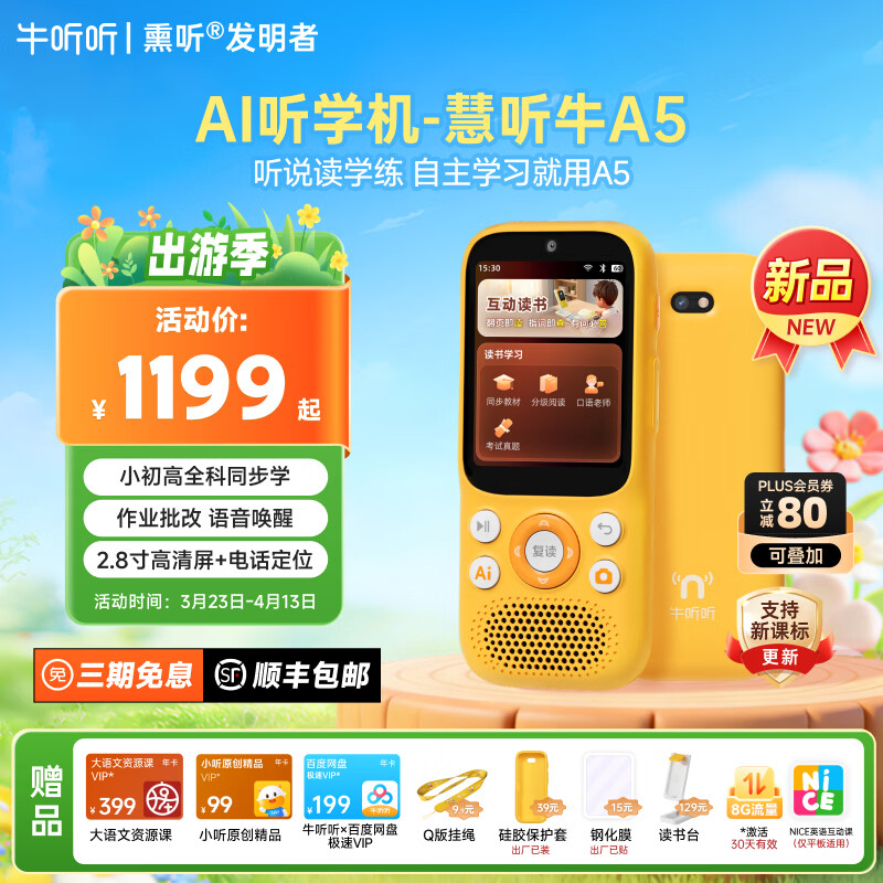 牛听听AI听学机听力拍学机慧听牛A5电话随身儿童早教双语学习机智能玩具 【A5电话版】听说读学练一步到位