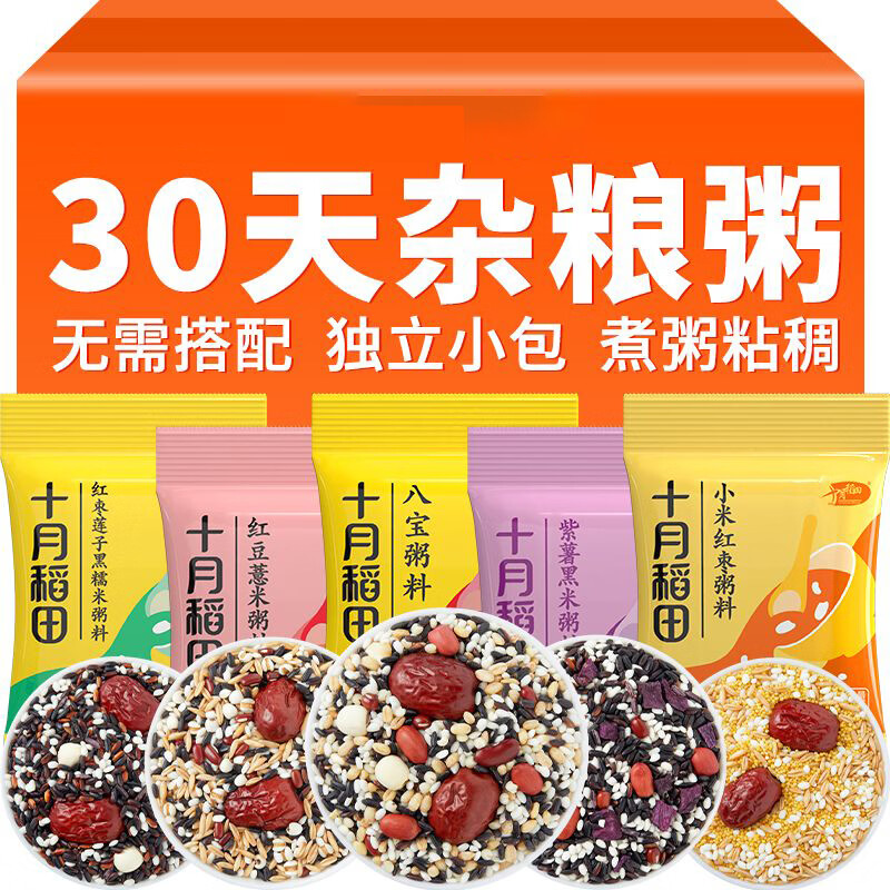 【到手6斤装】七日杂粮粥组合营养早餐粥粗粮混合粥软糯香甜五谷 30天杂粮粥【30袋*100g】到手整箱6斤 承包一个月的早餐【健康没负担】粗粮饮食