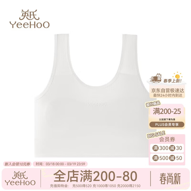 英氏（YEEHOO）60S莫代尔少女内衣发育期一阶段9-12岁桑蚕丝透气小学生女童背心