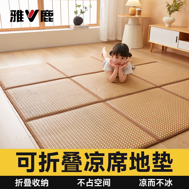 雅鹿夏季打地铺睡垫凉席地垫藤席榻榻米床垫子日式可折叠单人地铺神器 九宫格地垫-魅力无限【凉而不冰 防摔防滑】易折叠 60x120cm（60x60两格）