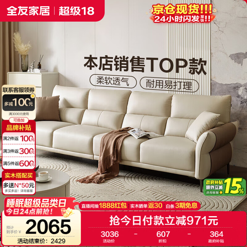 全友家居现代简约科技布沙发小户型客厅家具轻奢高级感家用直排式沙发