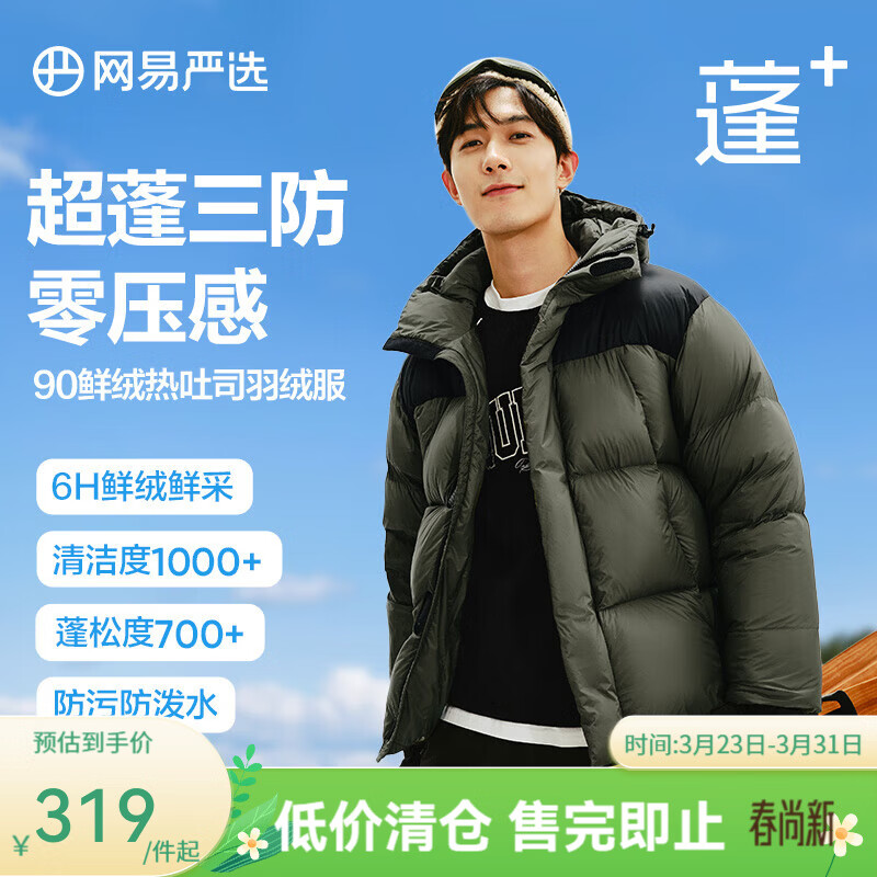 网易严选【断码清仓】90白鸭绒面包羽绒服加厚保暖蓬松零压三防男女同款 橄榄绿-连帽拼色 M