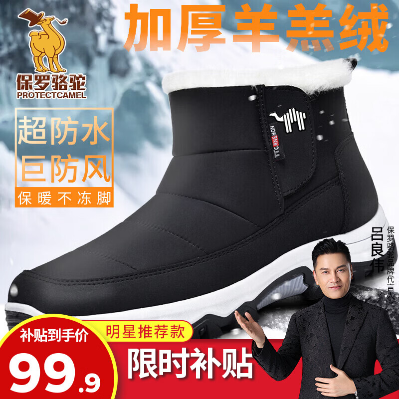 保罗骆驼休闲棉鞋 加绒加厚保暖运动棉靴子男 2026秋冬季防滑轻便户 【黑色】 2135 41 【标准运动鞋码】