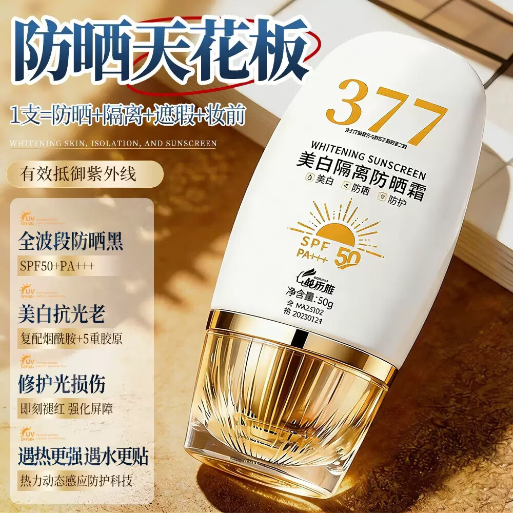 倾丽雅377 防晒霜高倍防晒隔离美白遮瑕提亮三合一防紫外线防水汗不油腻 双瓶装（第二瓶半价）