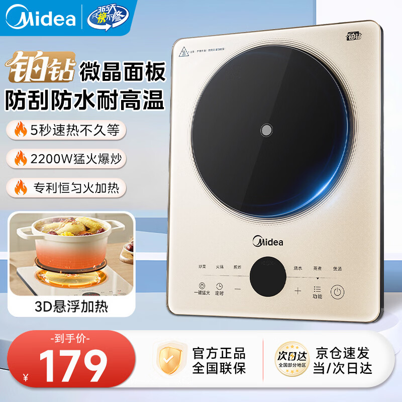 美的（Midea）电磁炉 铂钻系列家用电磁炉电陶炉玻璃防水面板2200W猛火匀火加热智能定时电火锅炒锅炉整套配锅具 【单灶】3D悬浮加热