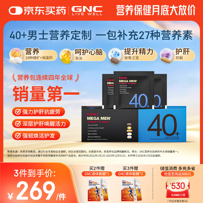 GNC健安喜男士营养包40+复合维生素b族鱼油奶蓟vc维生素d保健品30包