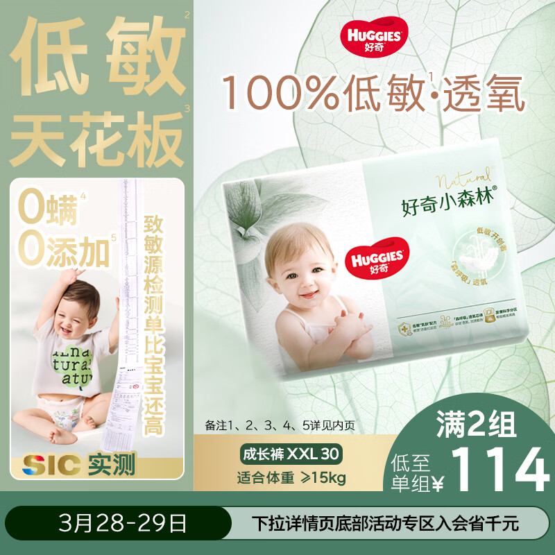 好奇（Huggies）小森林拉拉裤XXL30片(15kg以上)尿不湿心钻【透氧顶配更0痕】