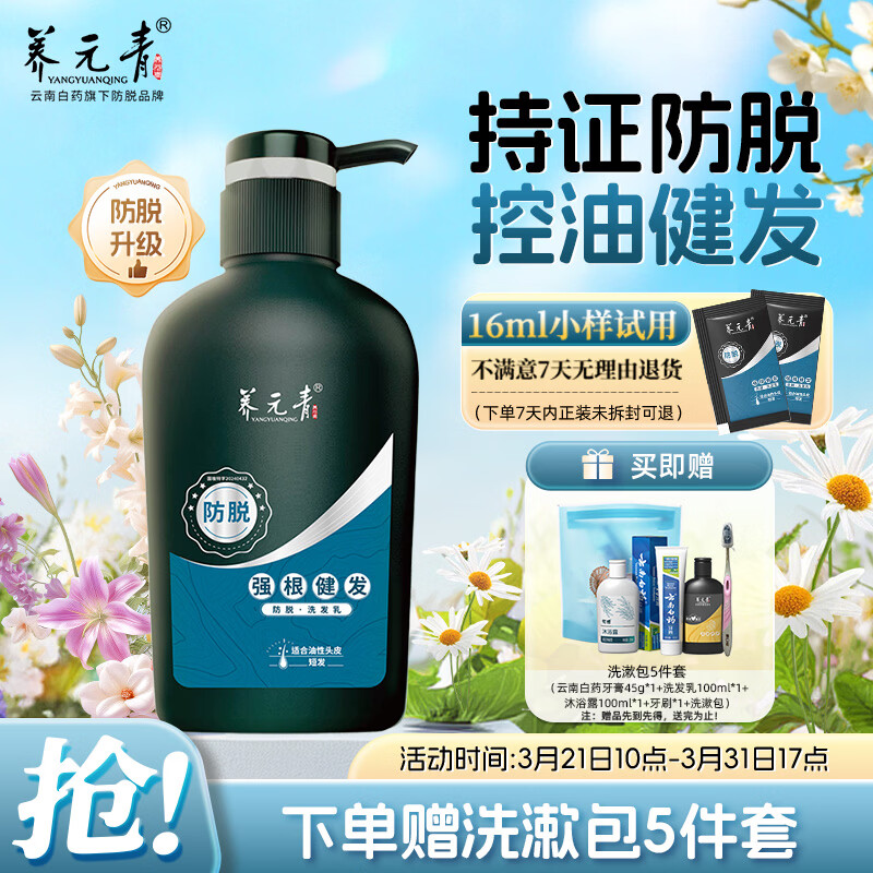 养元青洗发水云南白药男士清爽防脱强根健发洗头膏洗发露500ml