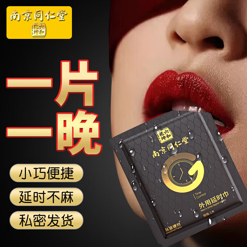 南京同仁堂中老年男性淫羊藿小蓝瓶补肾壮阳药男士增大增粗增长男人房事特硬 【体验装】男人延时喷剂敏感早泄射精快久插不射 成人延迟喷雾速效勃起持久不射早泄龟头敏感药