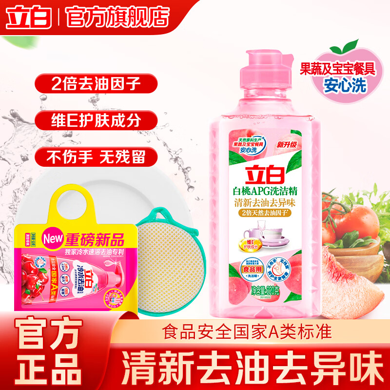 立白洗洁精 食品用 不伤手无残留家用组合装  【三件装】白桃精*1瓶+冷水精*1袋+魔力擦