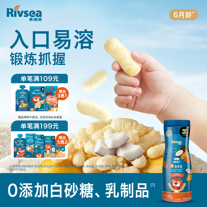 禾泱泱婴幼儿高钙脆泡芙条芒果椰子味32g 稻鸭原生宝宝零食低敏6月+